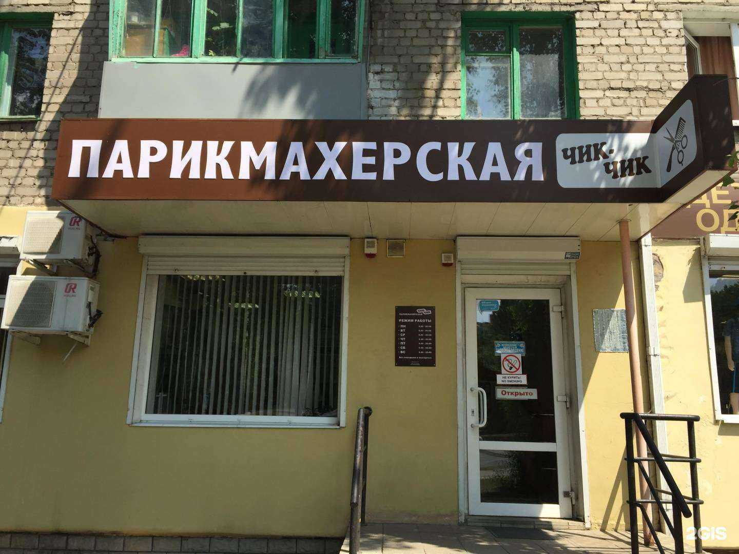 Отзывы на компанию Чик-чик в г. Воронеж c фото