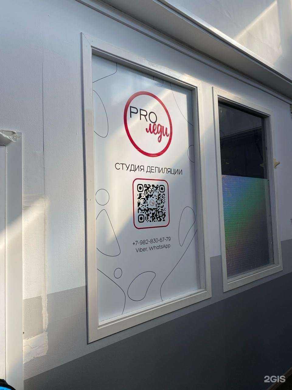 Отзывы на компанию PROЛеди в Ижевске c фото