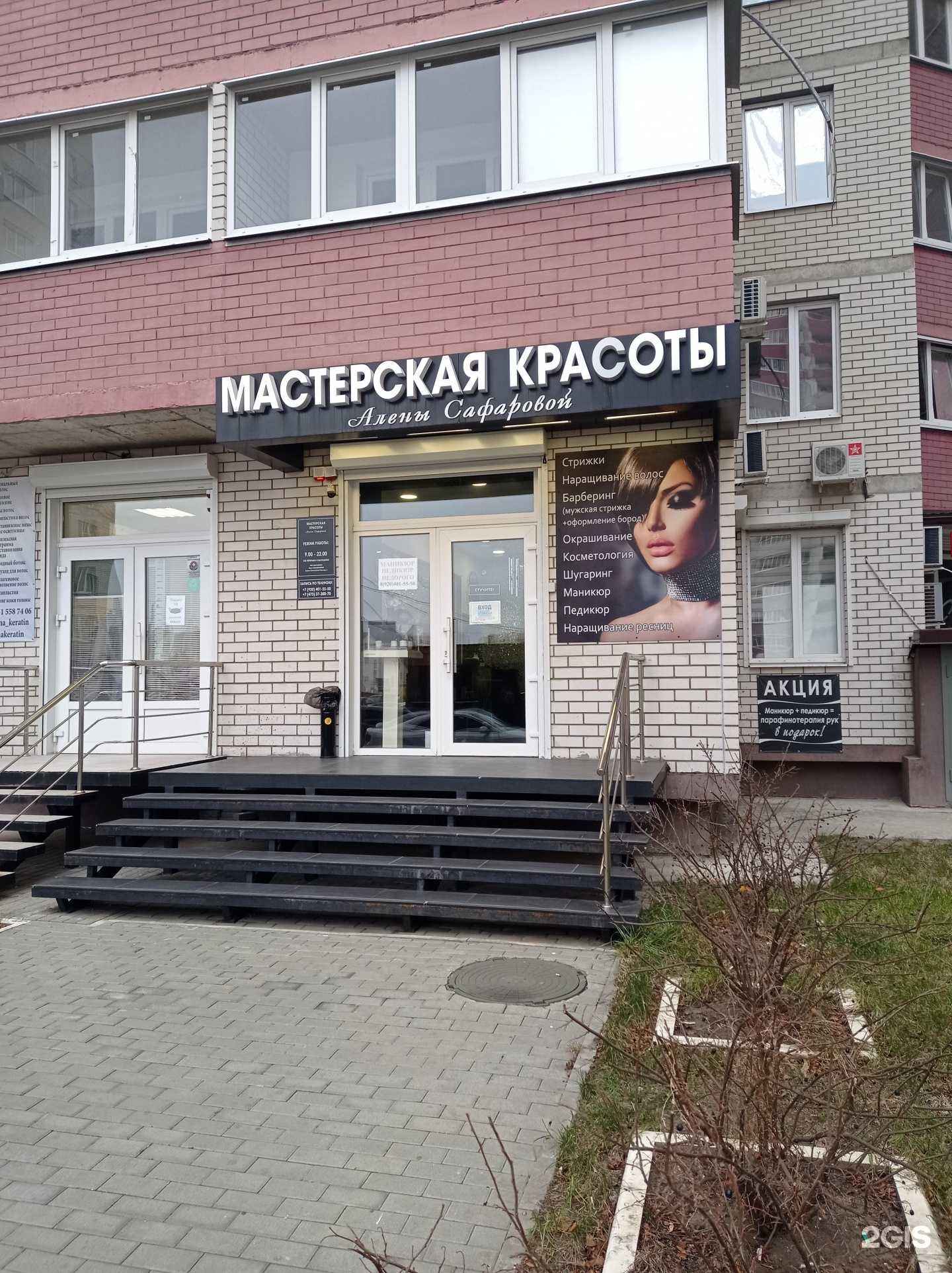 Отзывы на компанию Мастерская красоты Алёны Сафаровой в г. Воронеж c фото