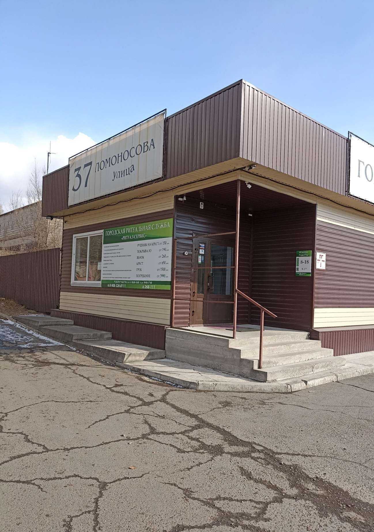 Отзывы на компанию Ритуал-Сервис в г. Абакан c фото