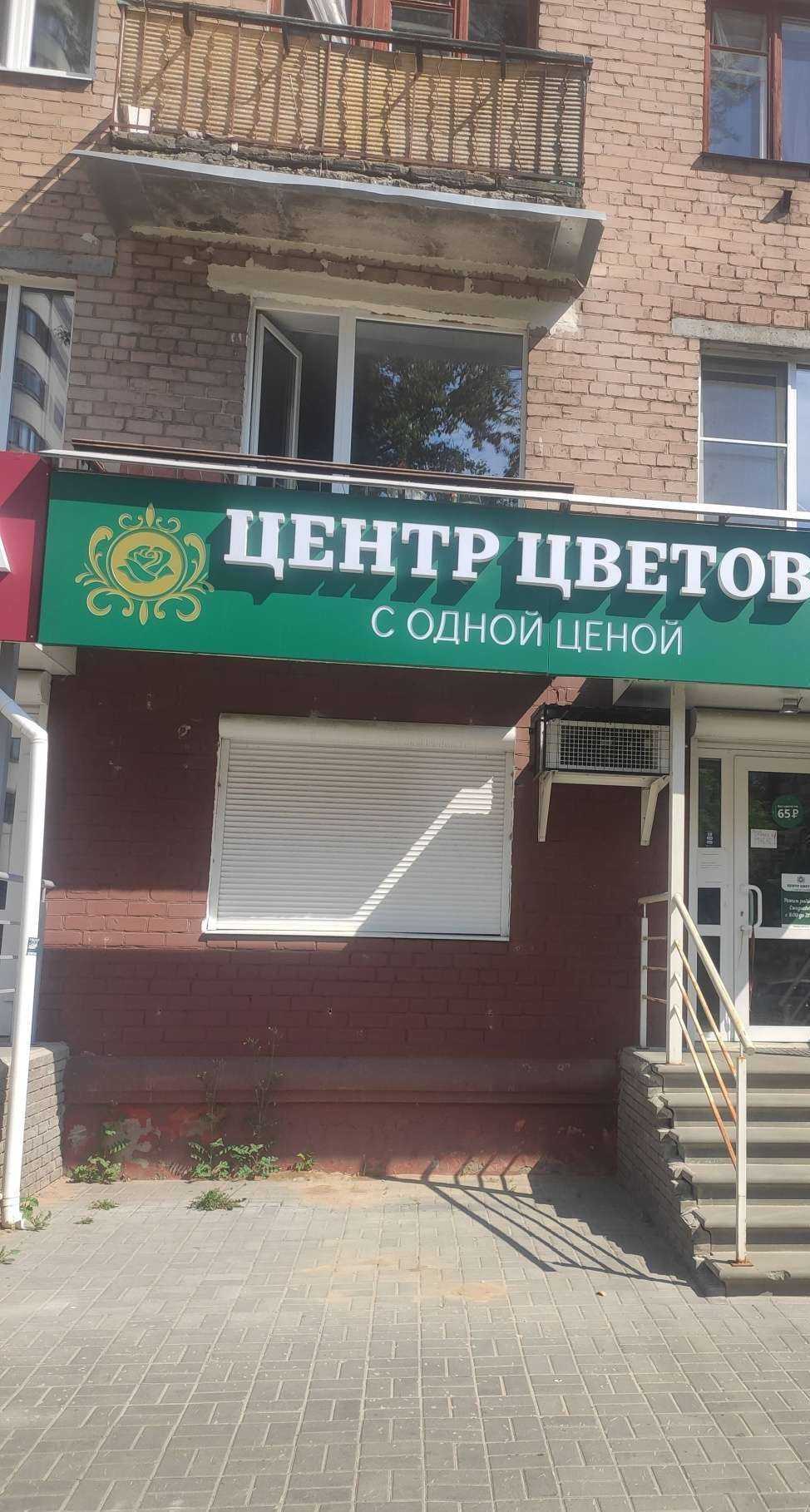 Отзывы на компанию Центр цветов в г. Нижний Новгород c фото