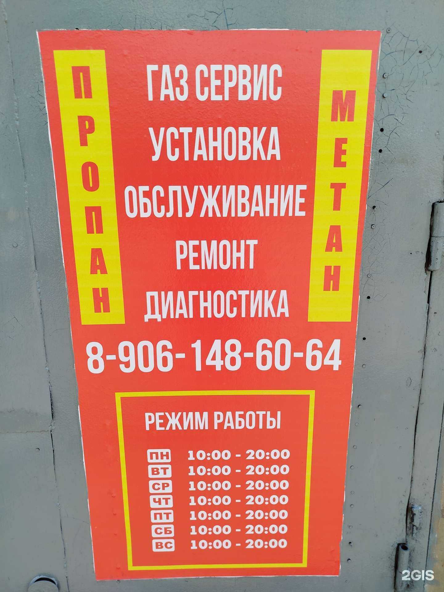 Отзывы на компанию Газ Сервис в г. Саратов c фото