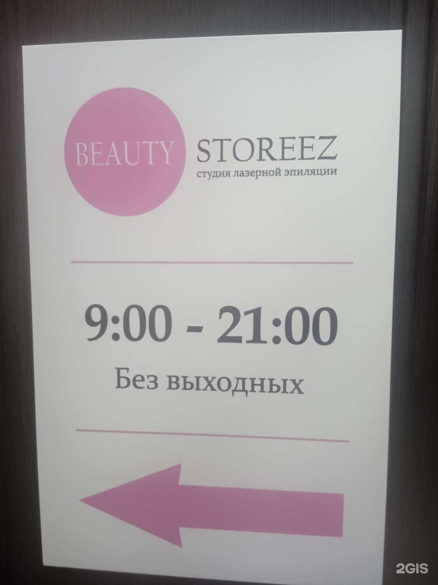 Отзывы на компанию Beauty Storeez в г. Ставрополь c фото