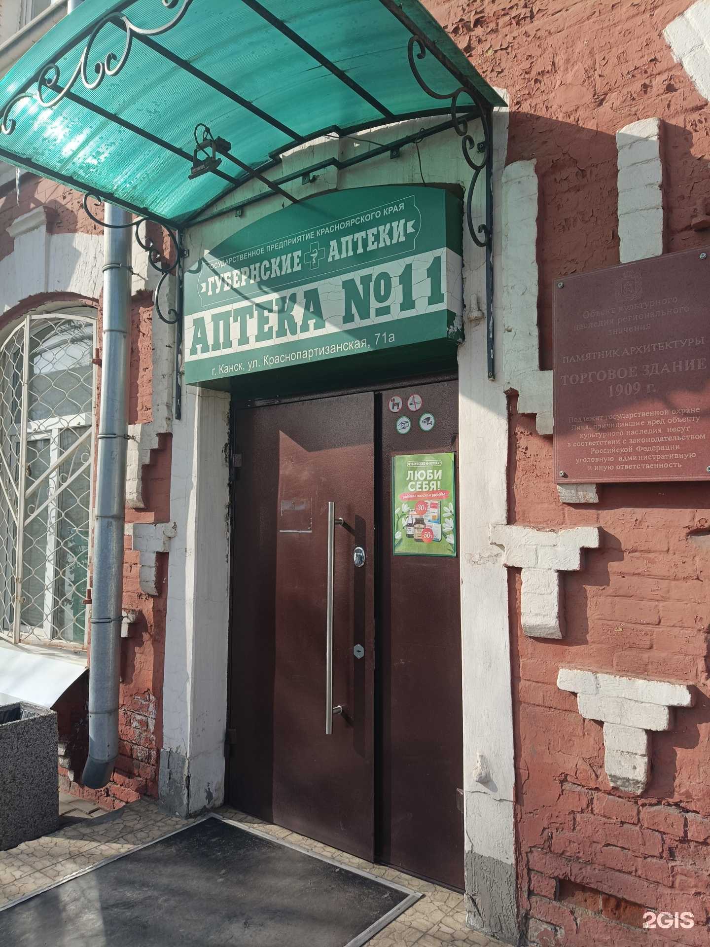 Отзывы на компанию Губернские аптеки в Канске c фото