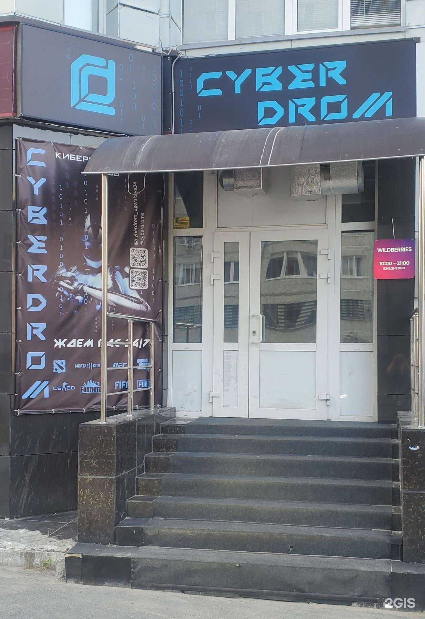 Отзывы на компанию Cyberdrom в Сургуте c фото