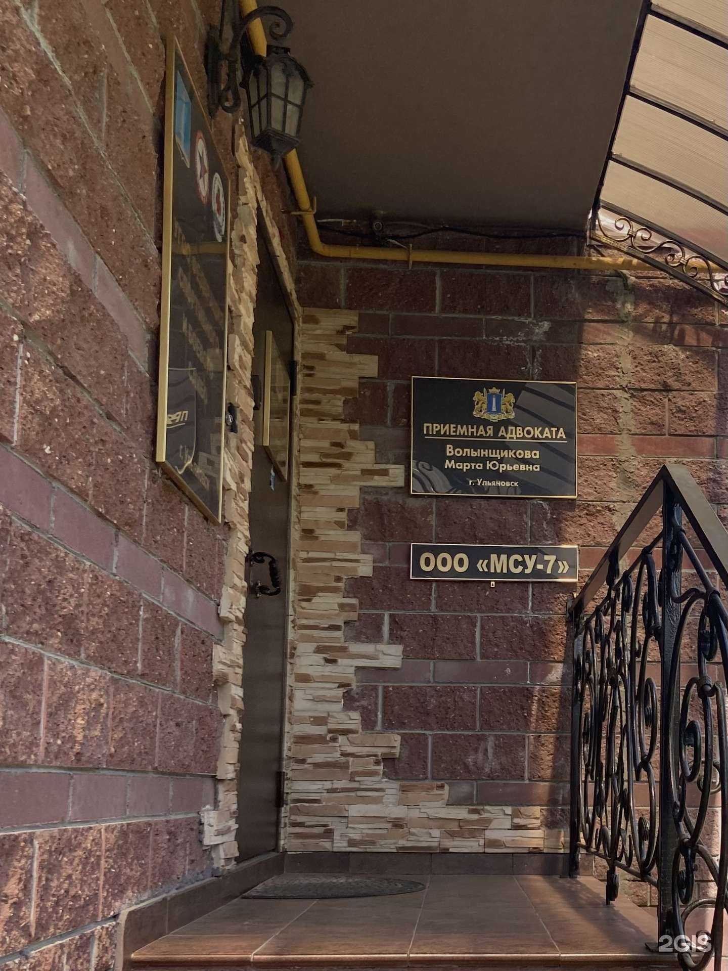Отзывы на компанию Адвокат Волынщикова М.Ю. в Ульяновске c фото