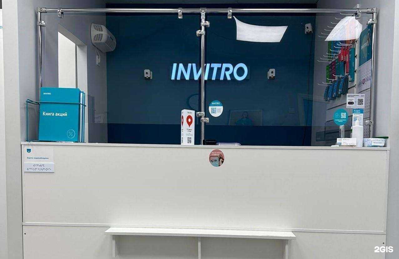 Отзывы на компанию Invitro в Новороссийске c фото