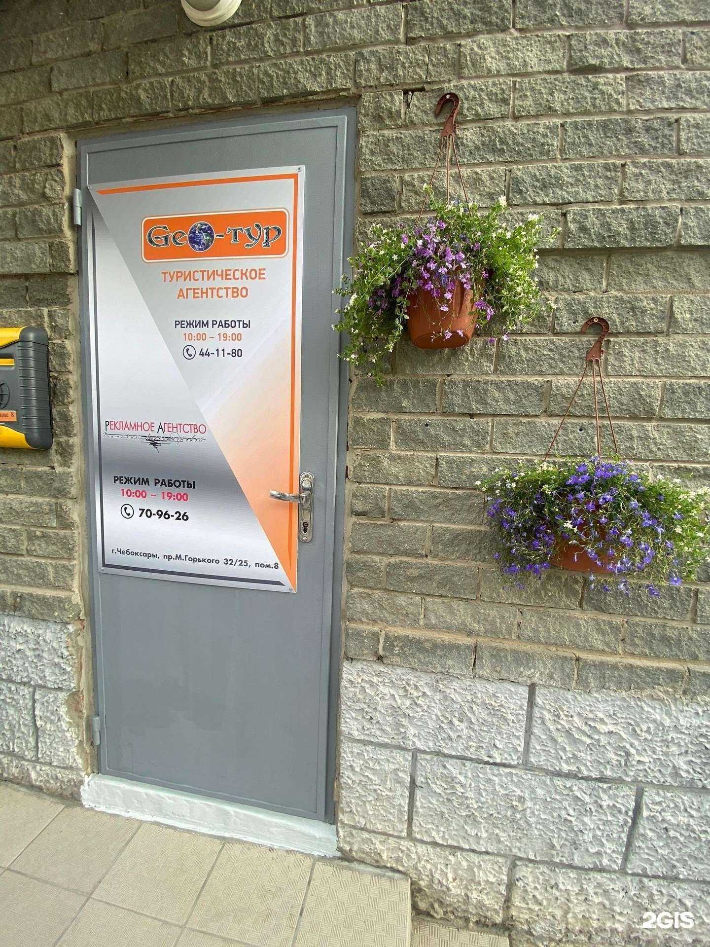 Отзывы на компанию Гео-тур в Чебоксарах c фото