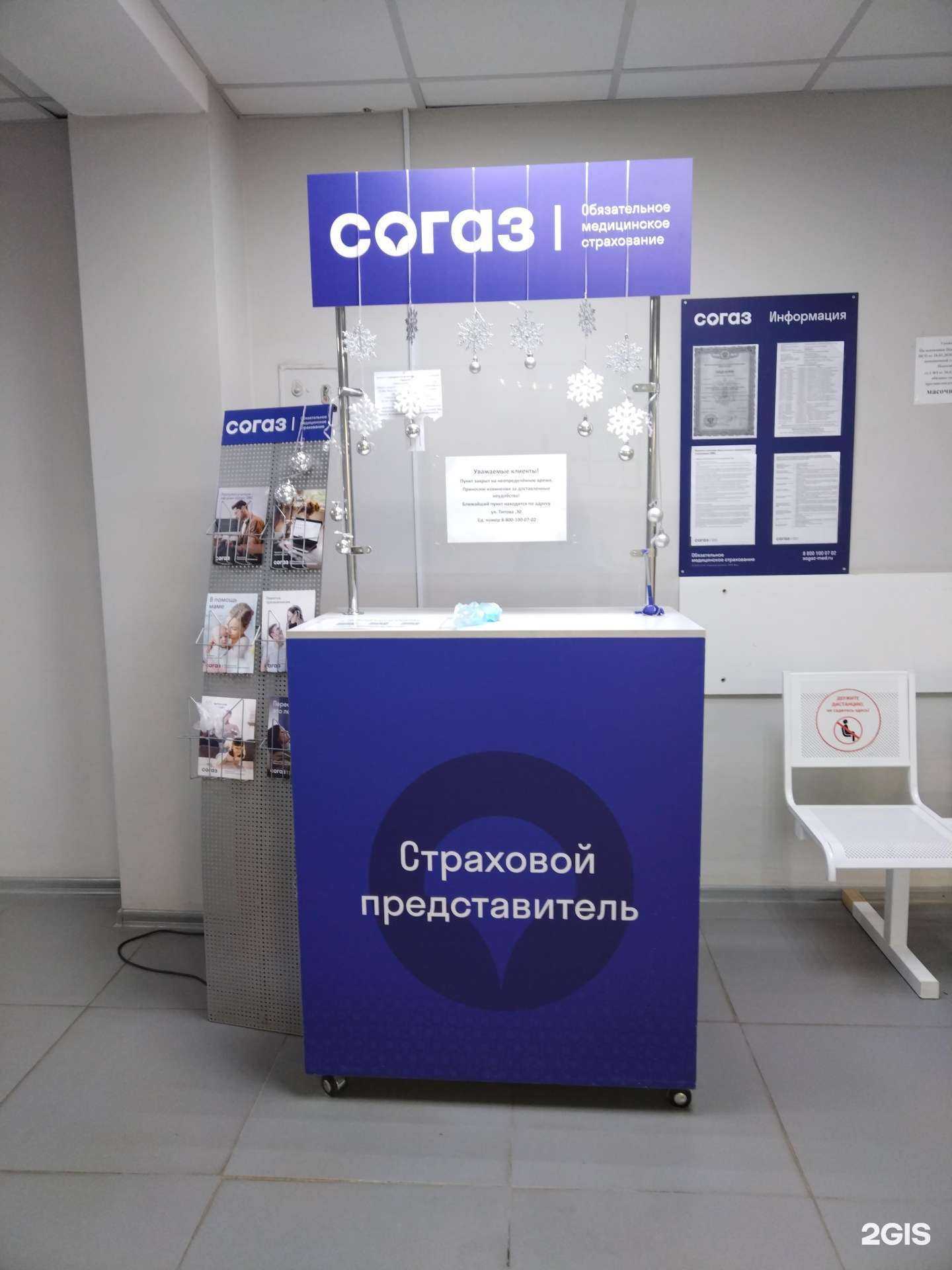 Отзывы на компанию СОГАЗ-мед в г. Новосибирск c фото