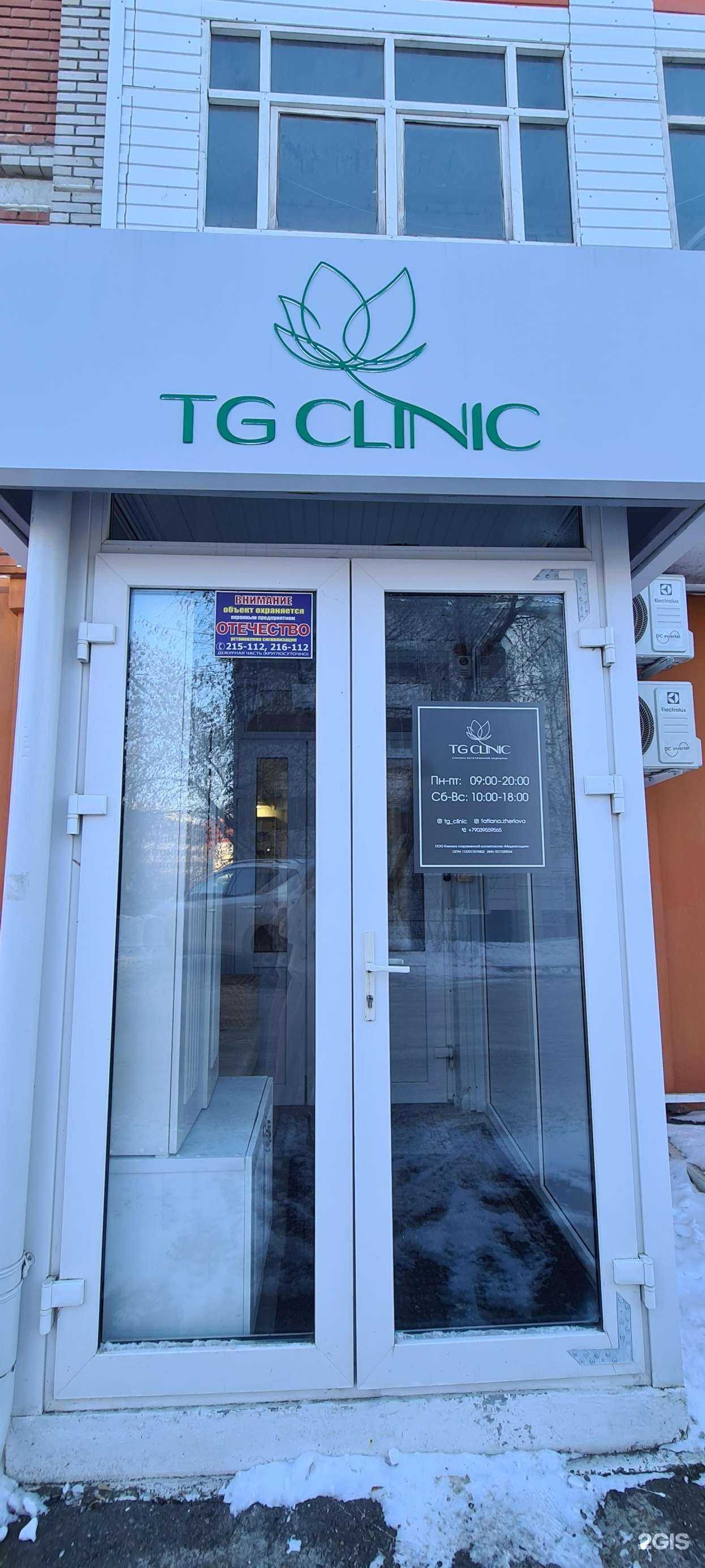 Отзывы на компанию TG Cliniс в Томске c фото