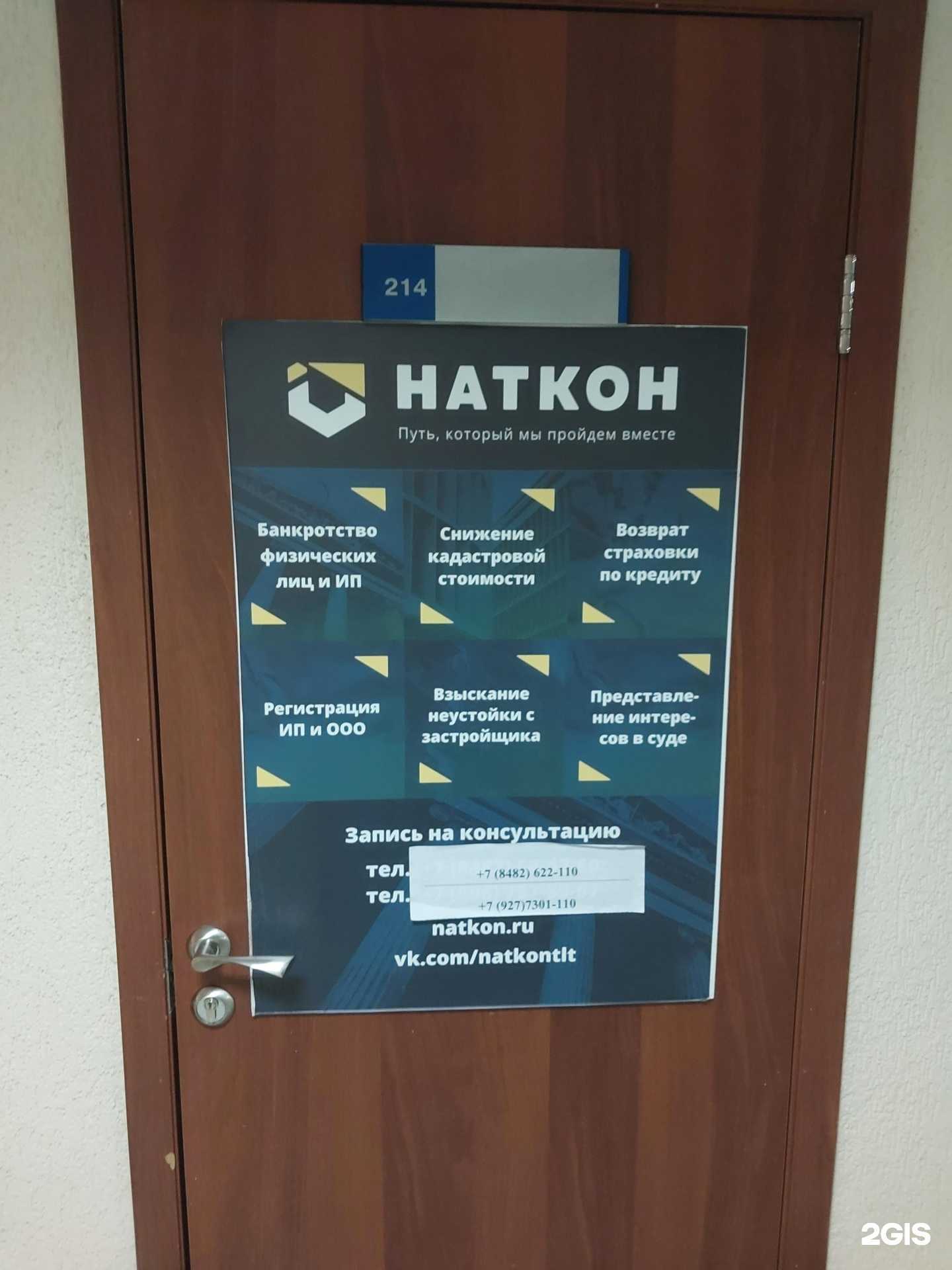 Отзывы на компанию Наткон в г. Тольятти c фото