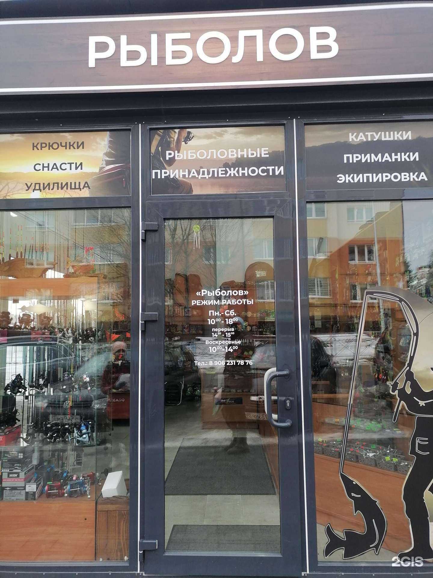 Отзывы на компанию Рыболов в г. Светлогорск c фото