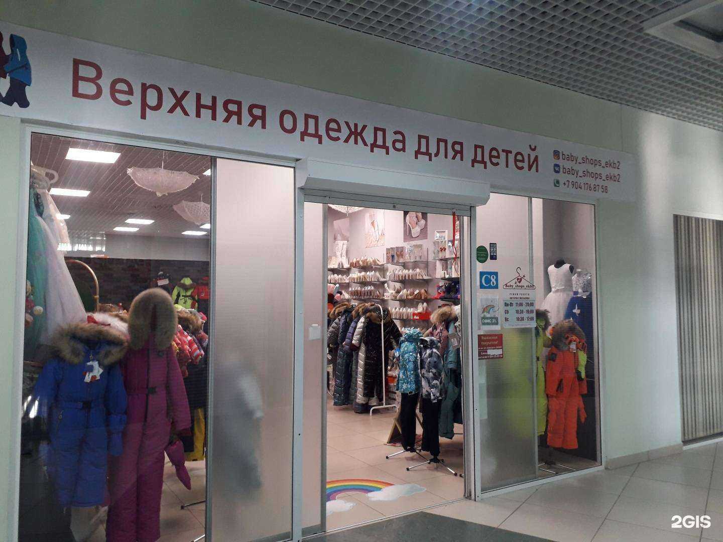 Отзывы на компанию Baby shops в г. Екатеринбург c фото