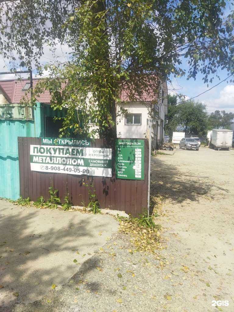 Отзывы на компанию Пункт приёма чёрного и цветного металлолома в г. Артём c фото