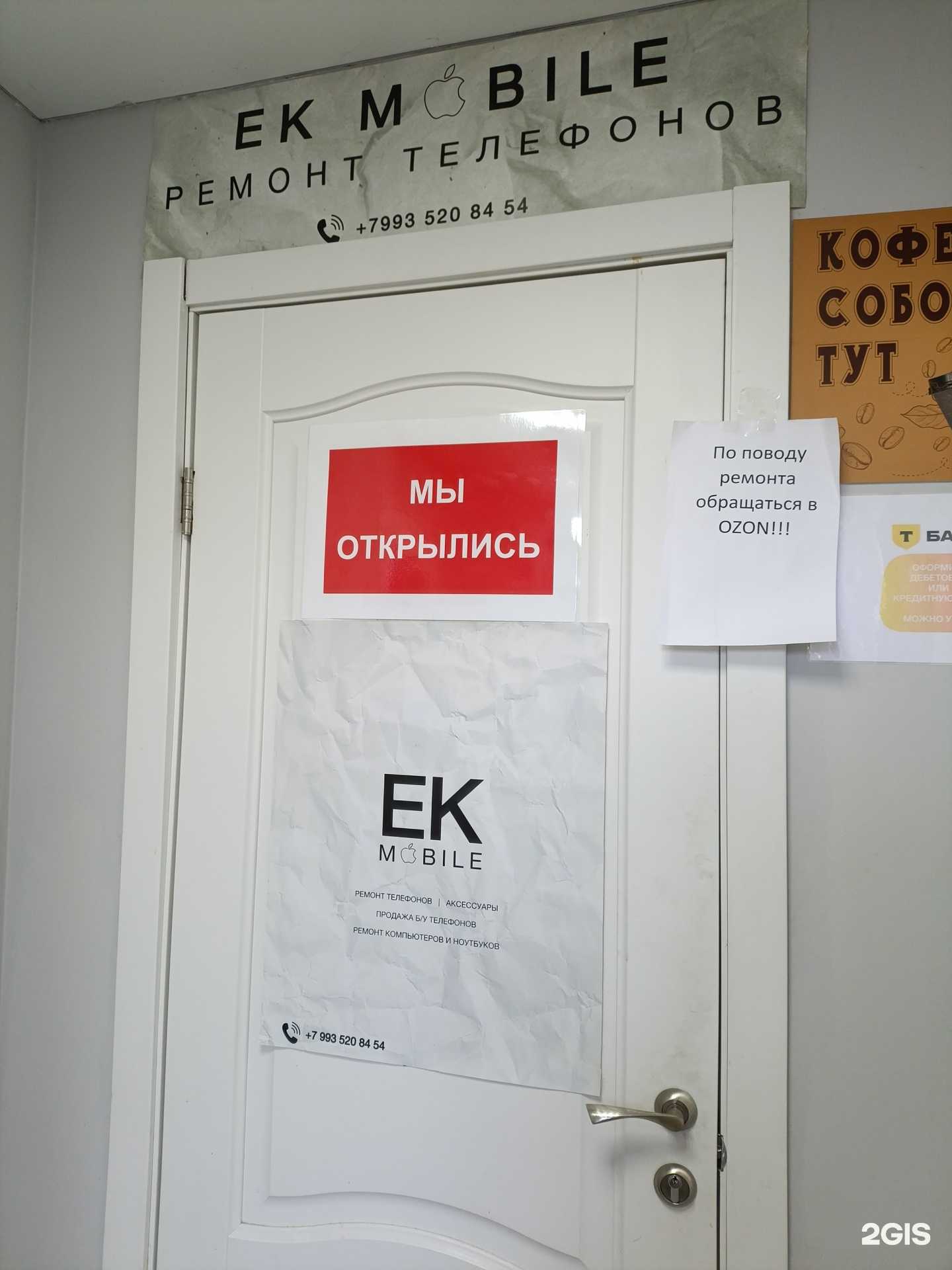 Отзывы на компанию Ek Mobile в Екатеринбурге c фото