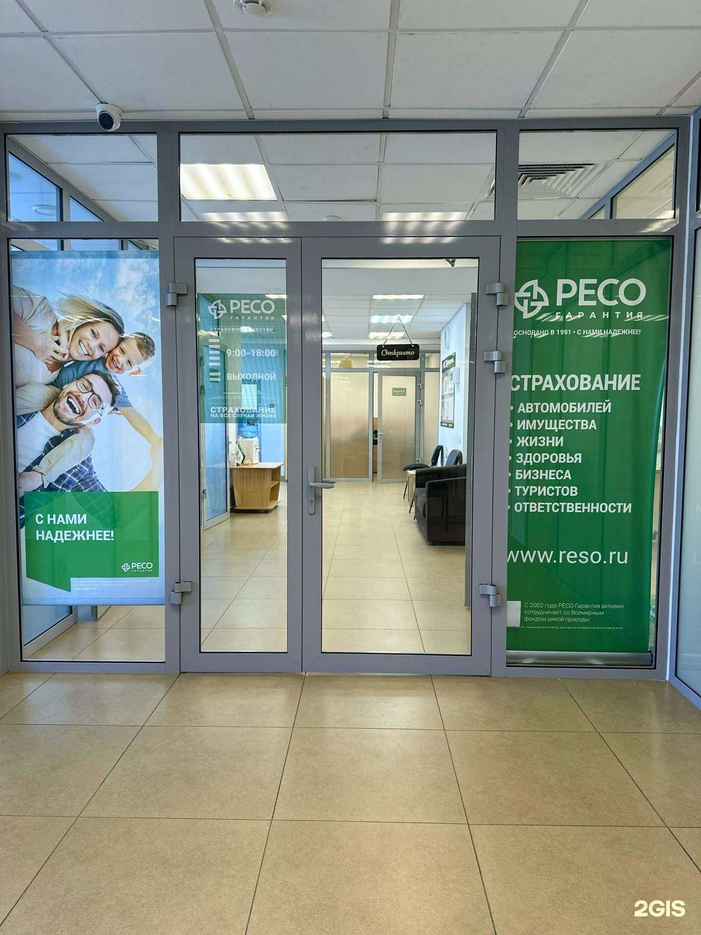 Отзывы на компанию  РЕСО-гарантия в г. Курган c фото