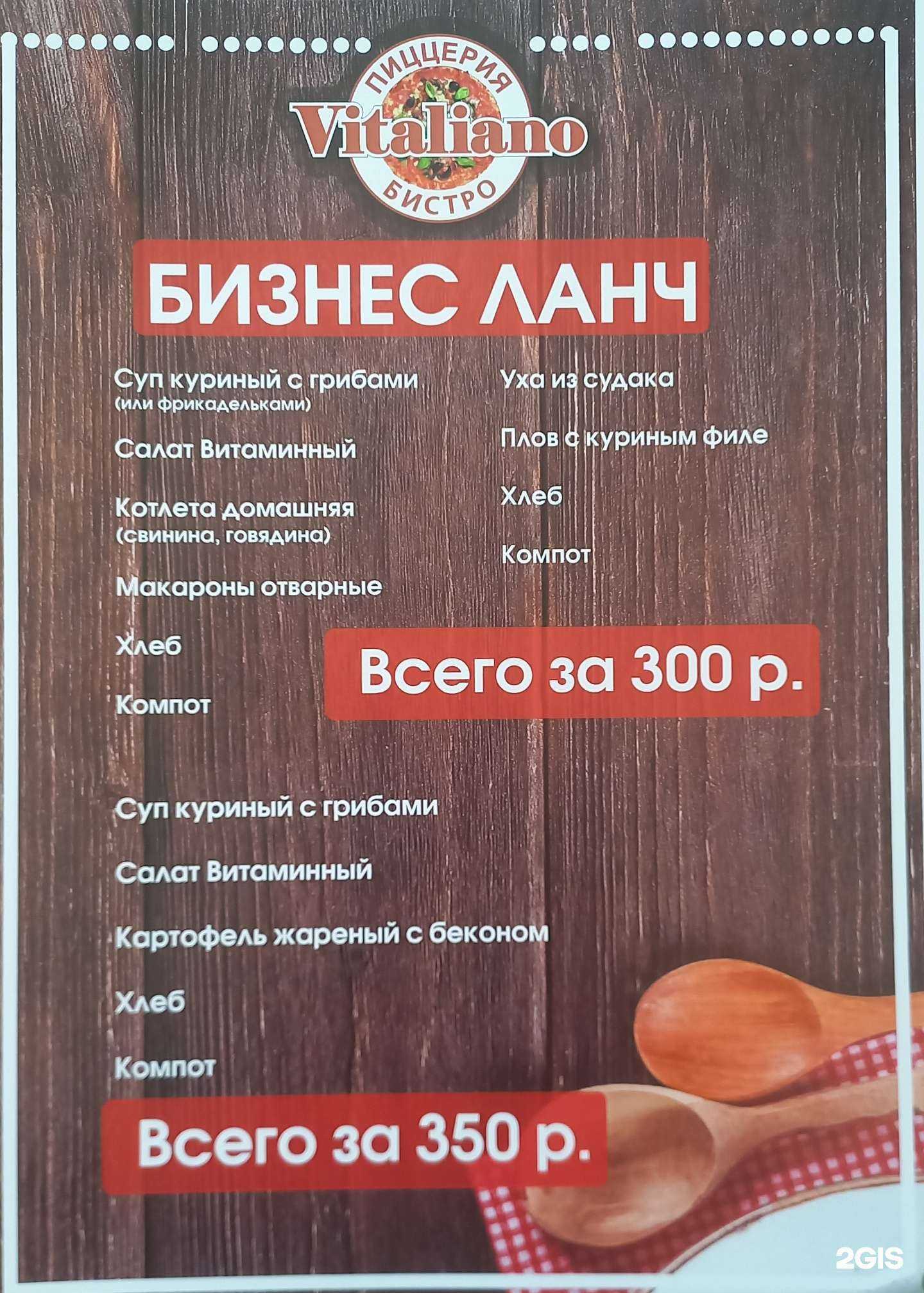 Отзывы на компанию Vitaliano в Саратове c фото