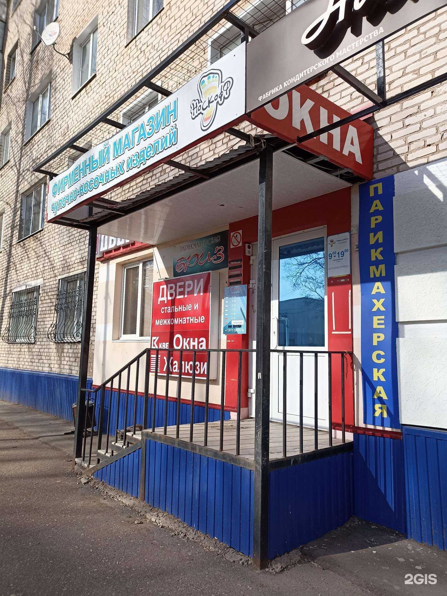 Отзывы на компанию Носкофф в Лениногорске c фото