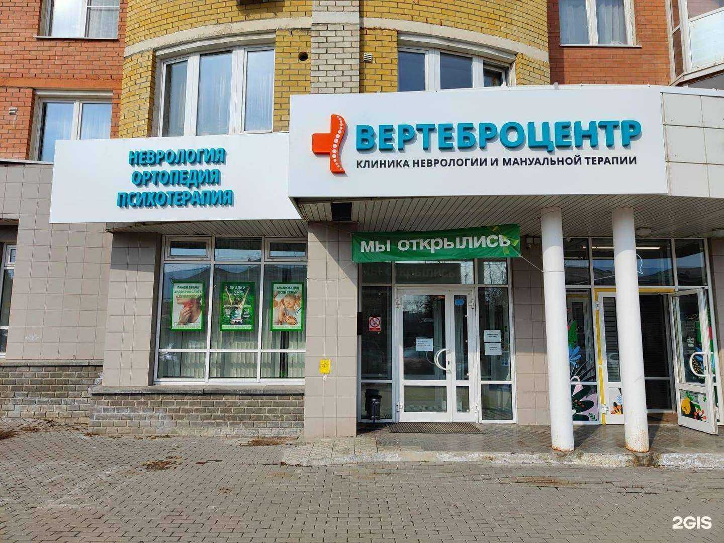 Отзывы на компанию Вертеброцентр в Екатеринбурге c фото