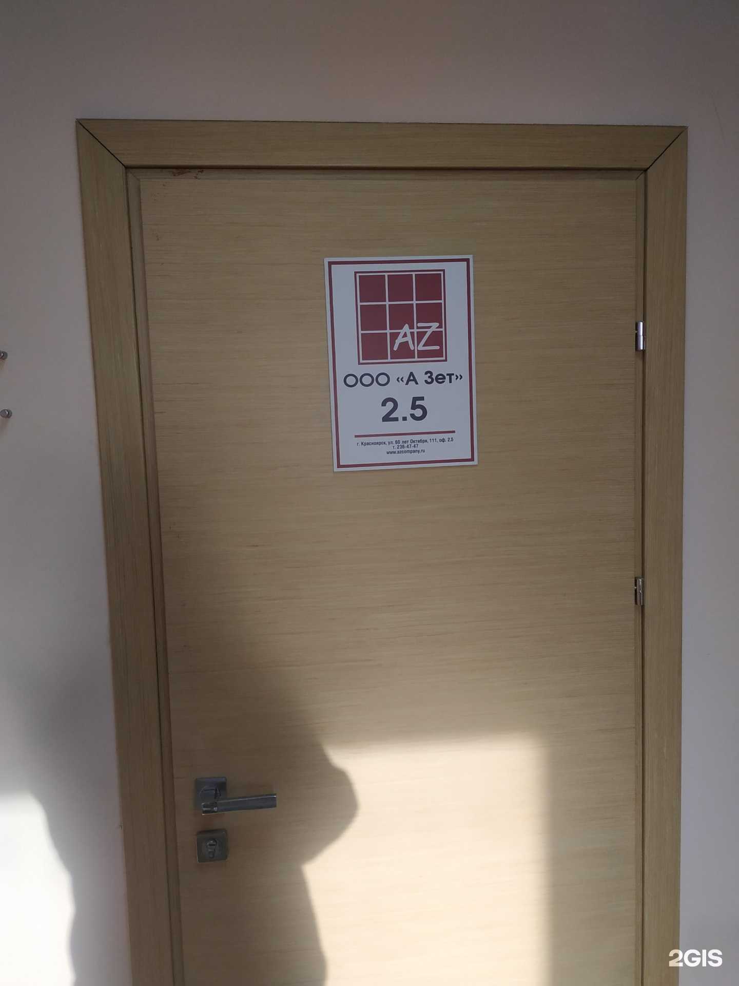 Отзывы на компанию AZ в Красноярске c фото