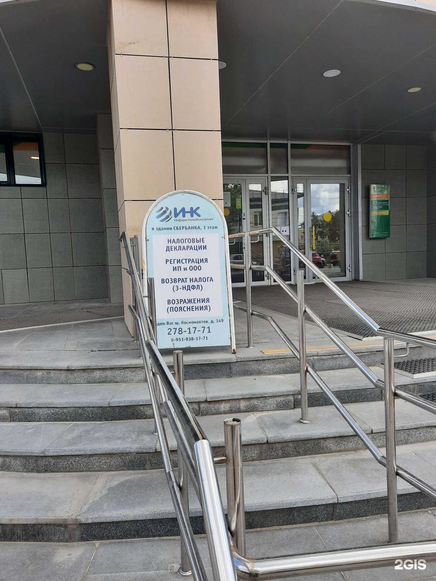 Отзывы на компанию Информ-налогконсалтинг в Перми c фото