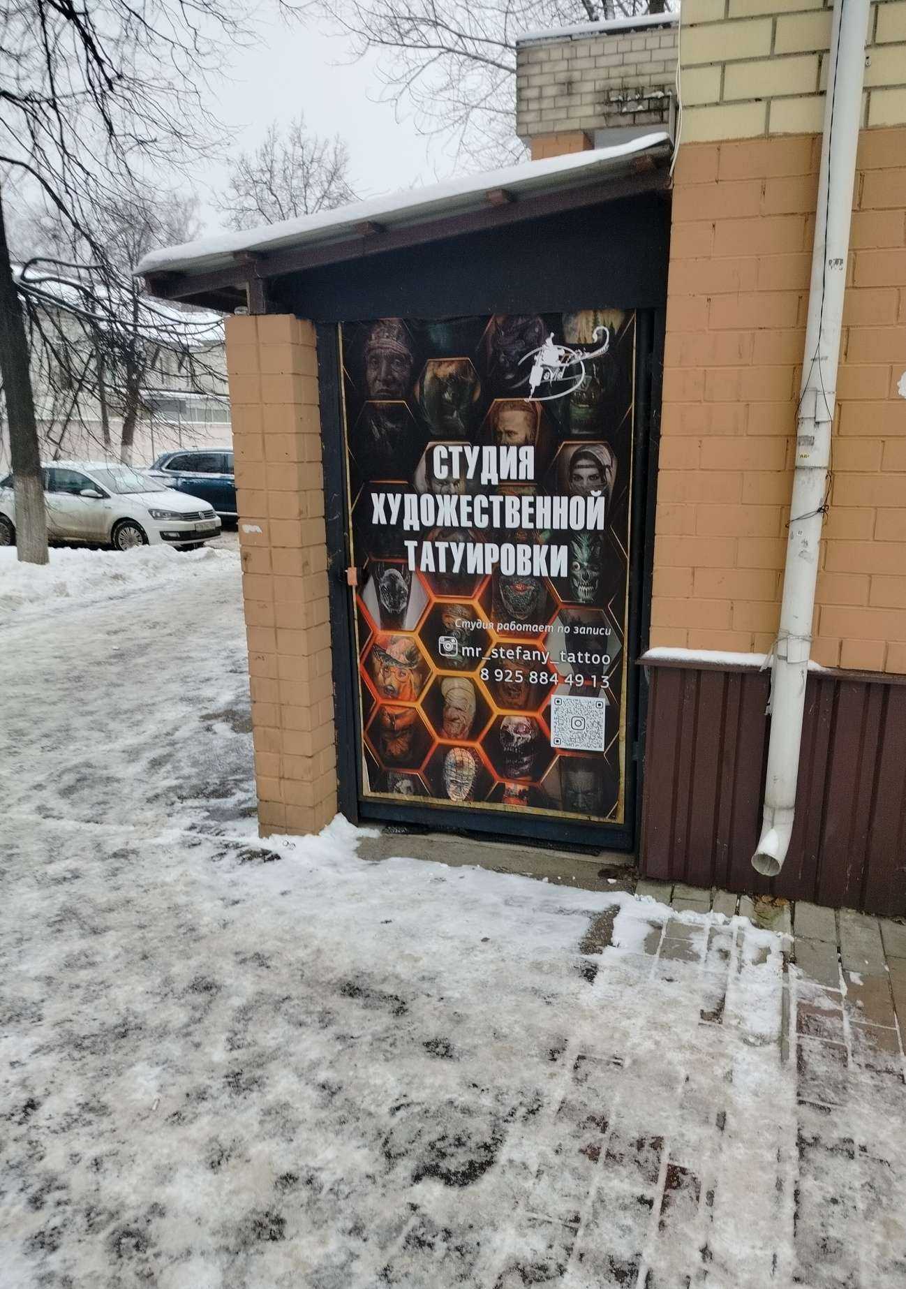 Отзывы на компанию Stefany tattoo studio в Жуковском c фото