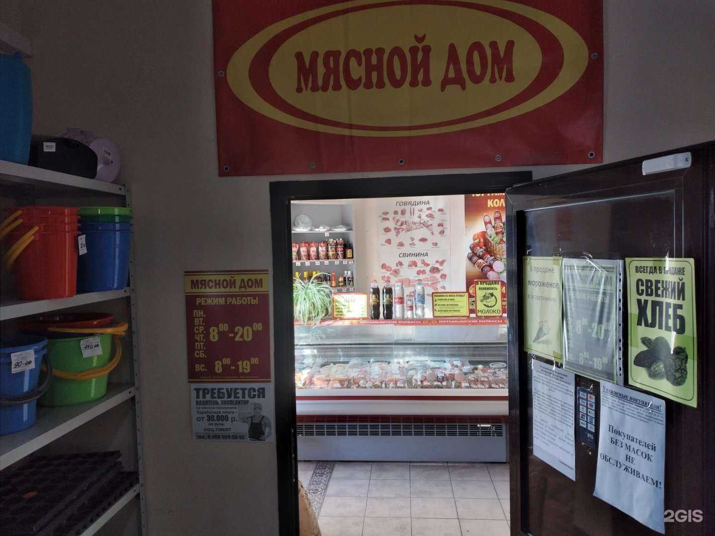 Отзывы на компанию Мясной дом в Кургане c фото