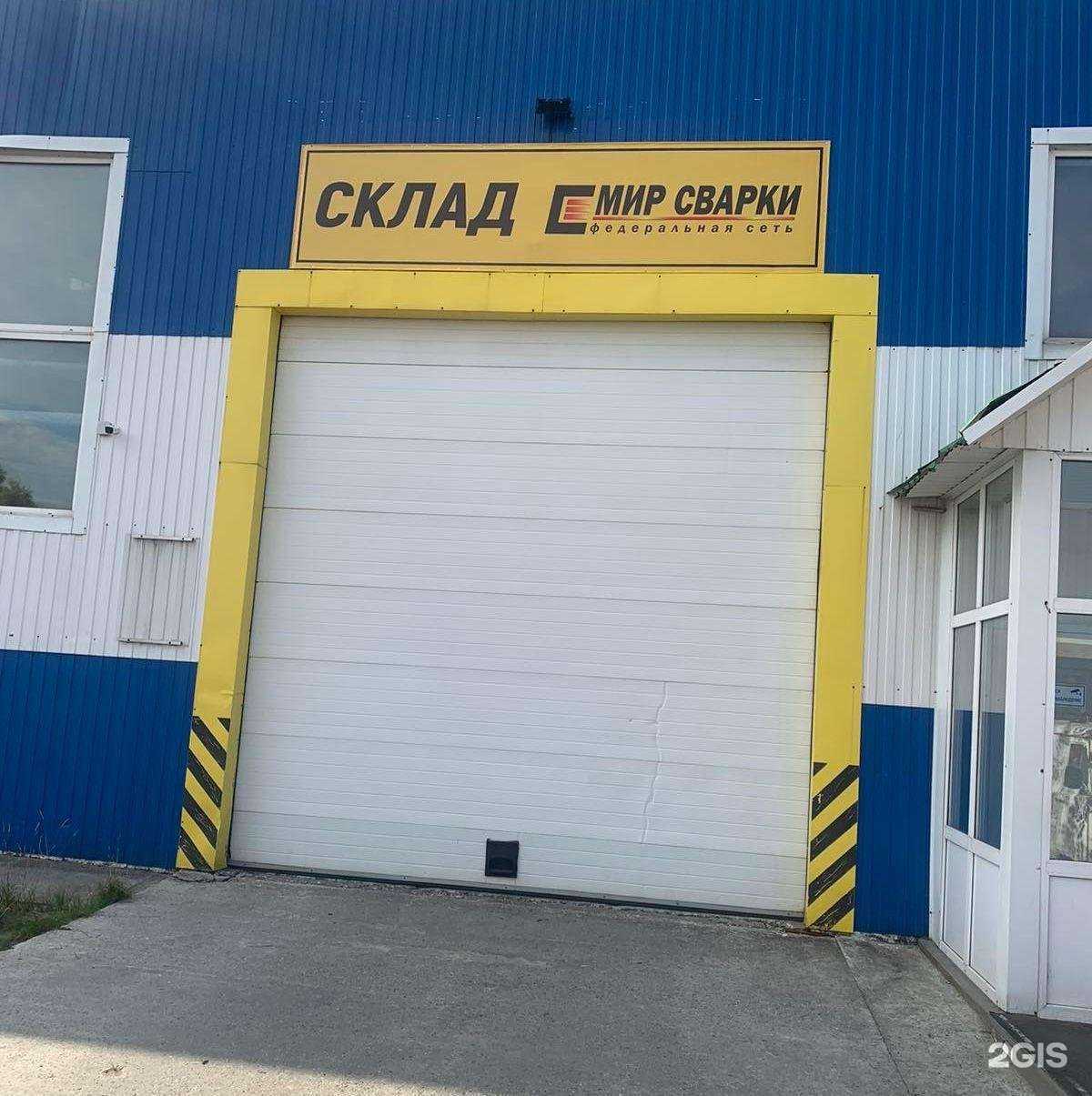 Отзывы на компанию Мир сварки в г. Нижневартовск c фото