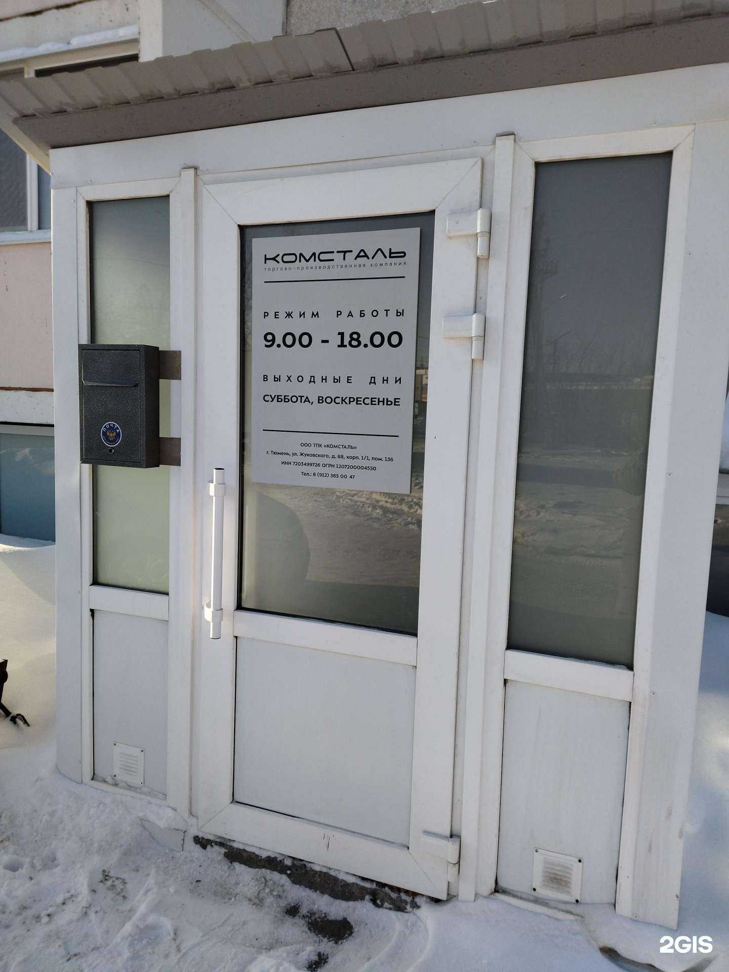 Отзывы на компанию Комсталь в Тюмени c фото