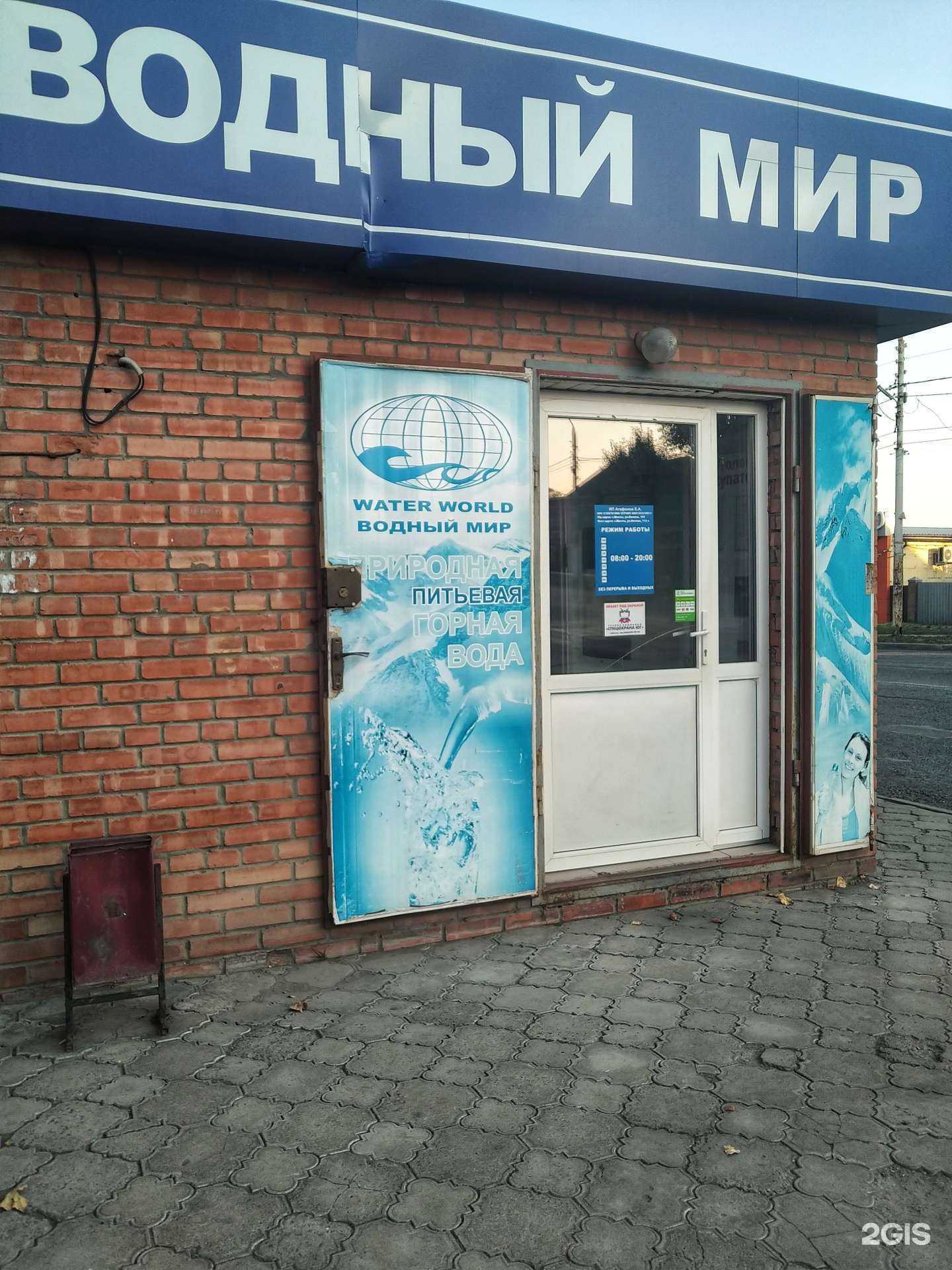 Отзывы на компанию Водный мир в г. Шахты c фото