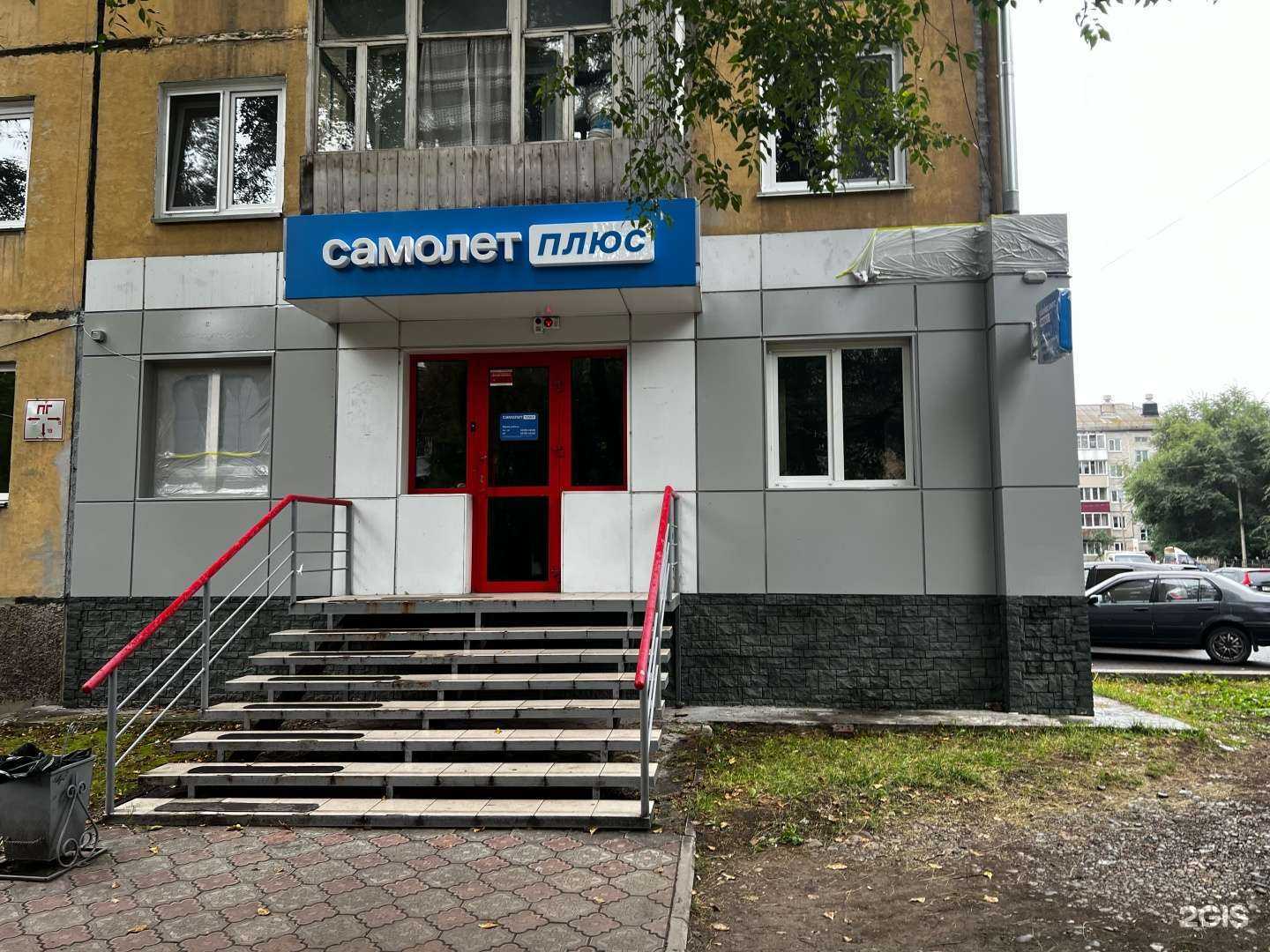 Отзывы на компанию Самолет Плюс в Абакане c фото