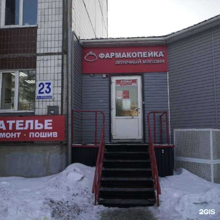 Отзывы на компанию Фармакопейка в Красноярске c фото