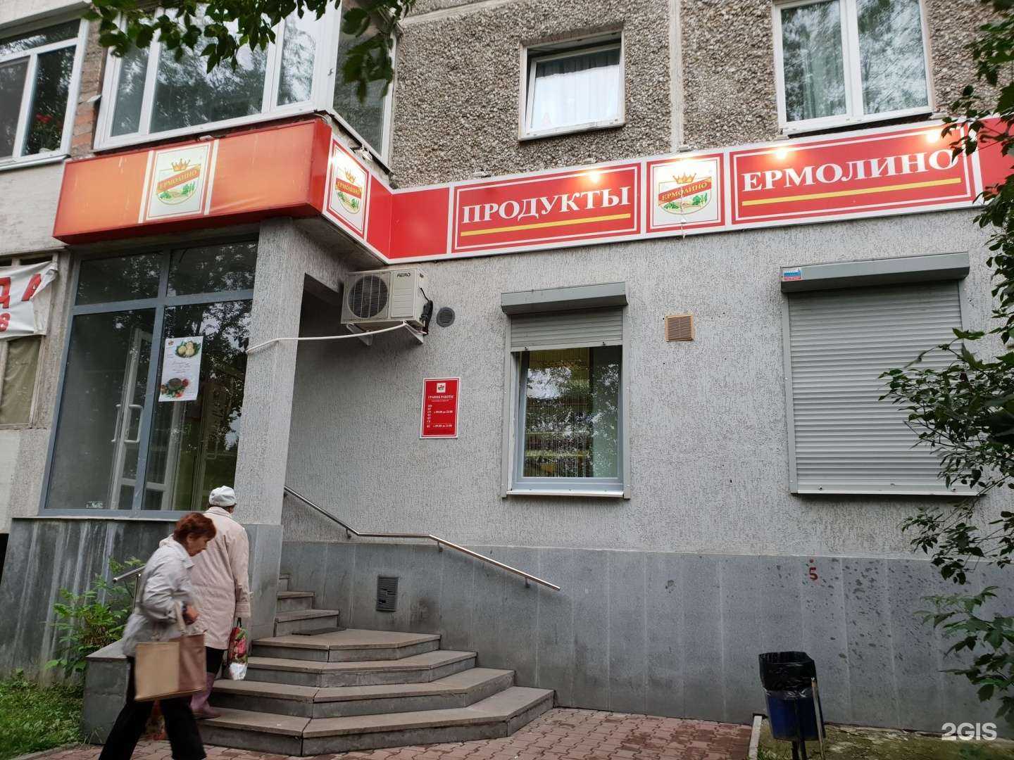 Отзывы на компанию Ермолино в Екатеринбурге c фото