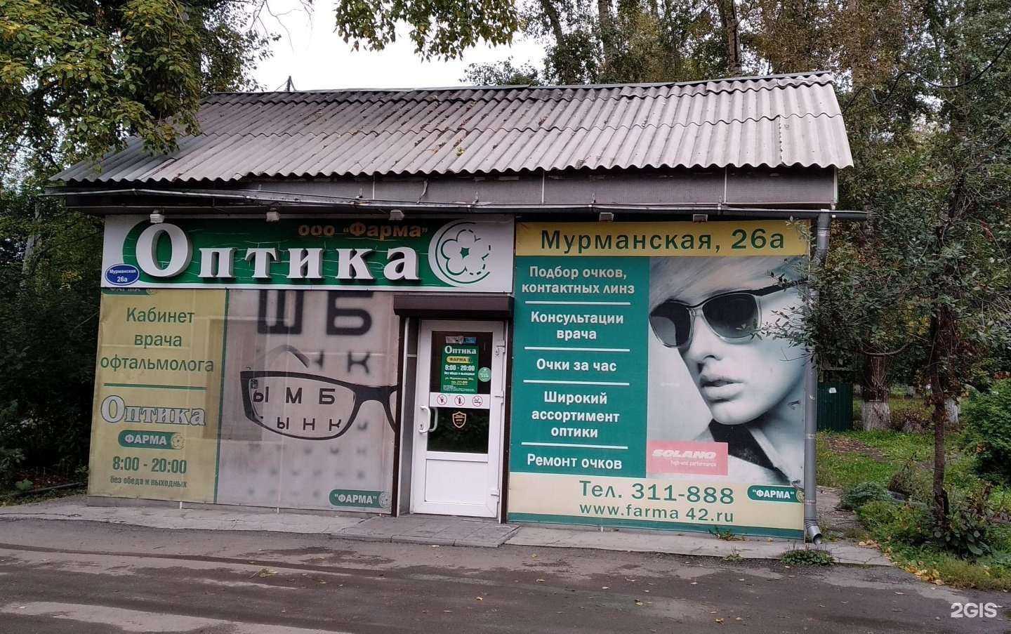 Отзывы на компанию Фарма в Новокузнецке c фото - фотография 2 из 2