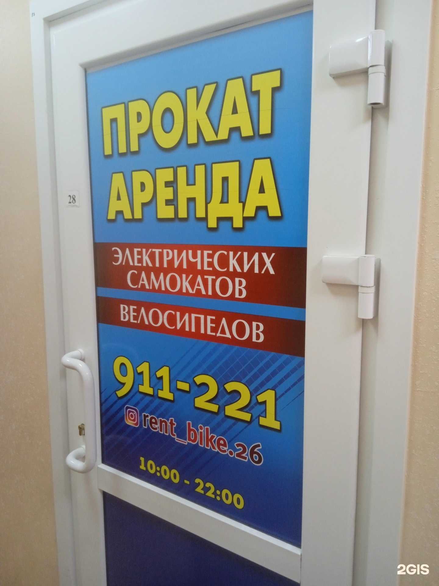 Отзывы на компанию Центр проката и аренды велосипедов и электросамокатов в г. Ставрополь c фото