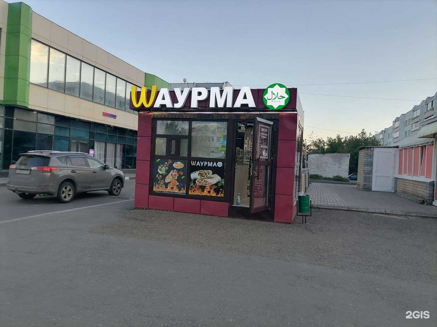 Отзывы на компанию Шаурма Халяль в Набережных Челнах c фото