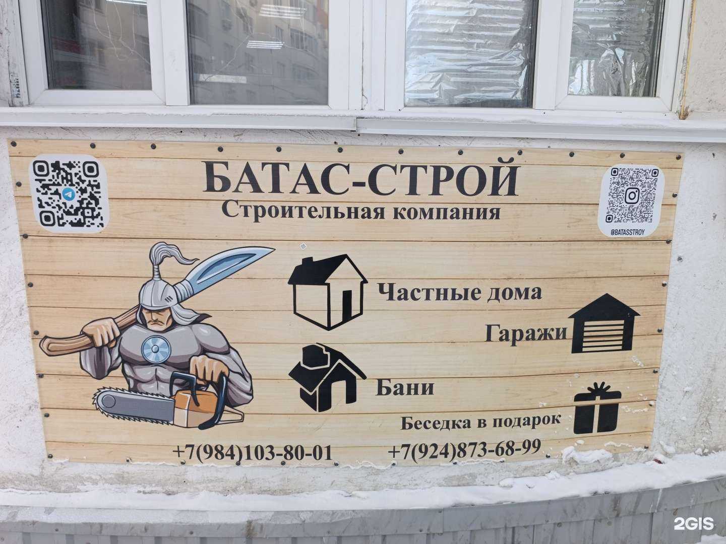 Отзывы на компанию Батас-Строй в г. Якутск c фото