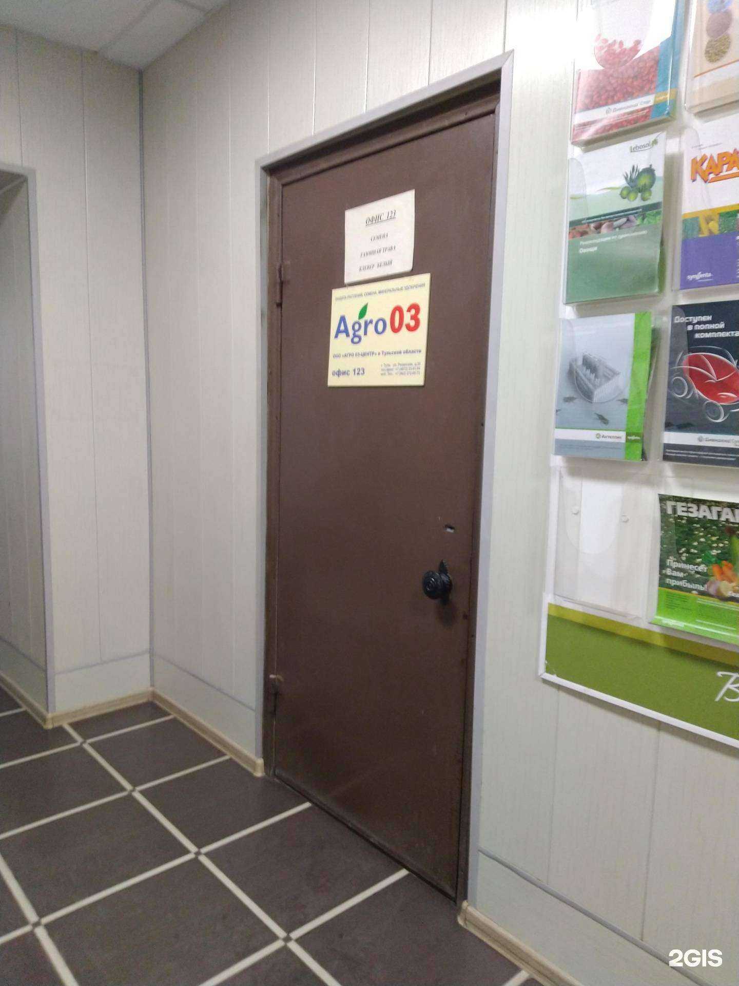 Отзывы на компанию Агро03 в г. Тула c фото