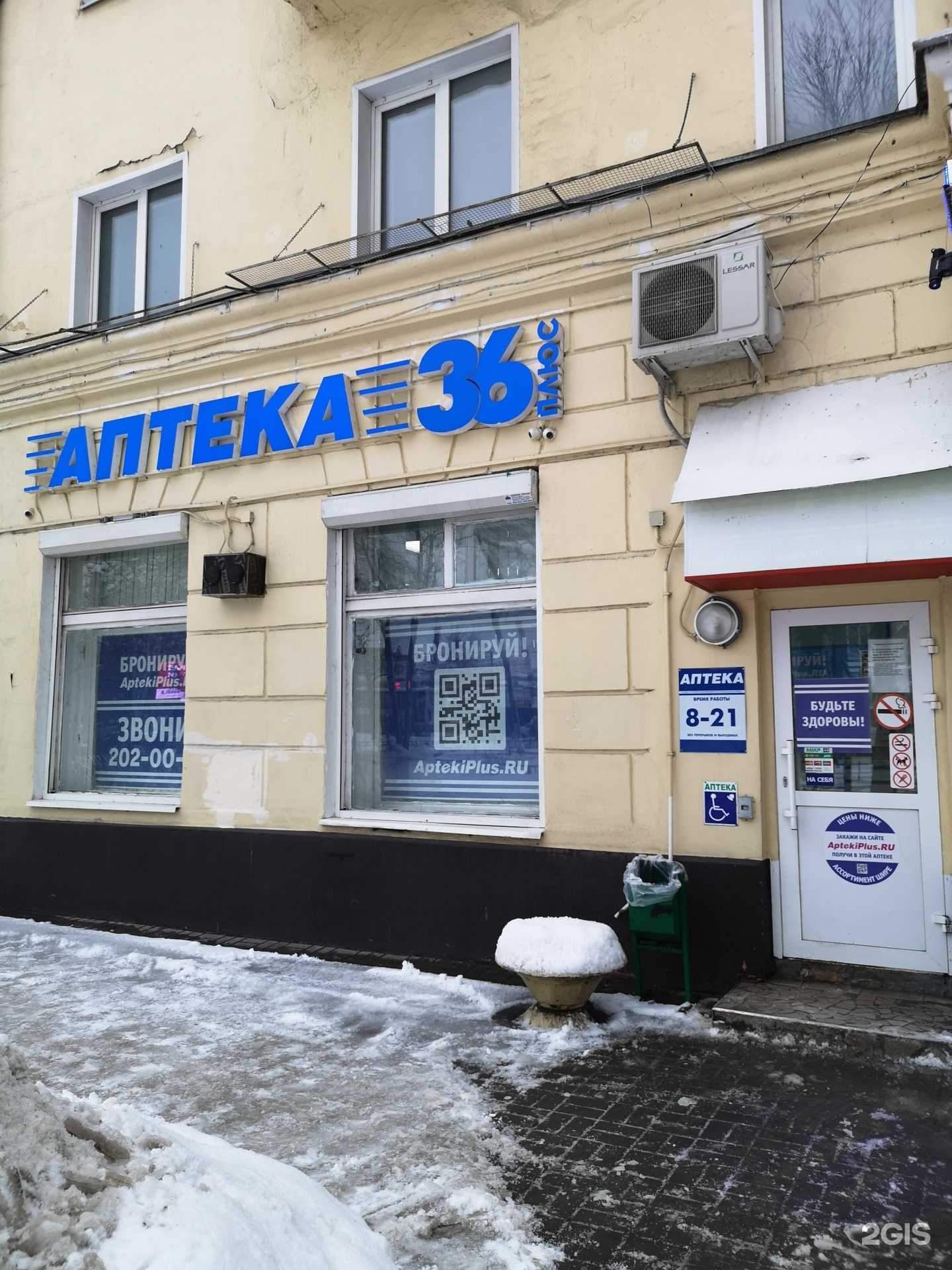 Отзывы на компанию Аптеки плюс в г. Воронеж c фото