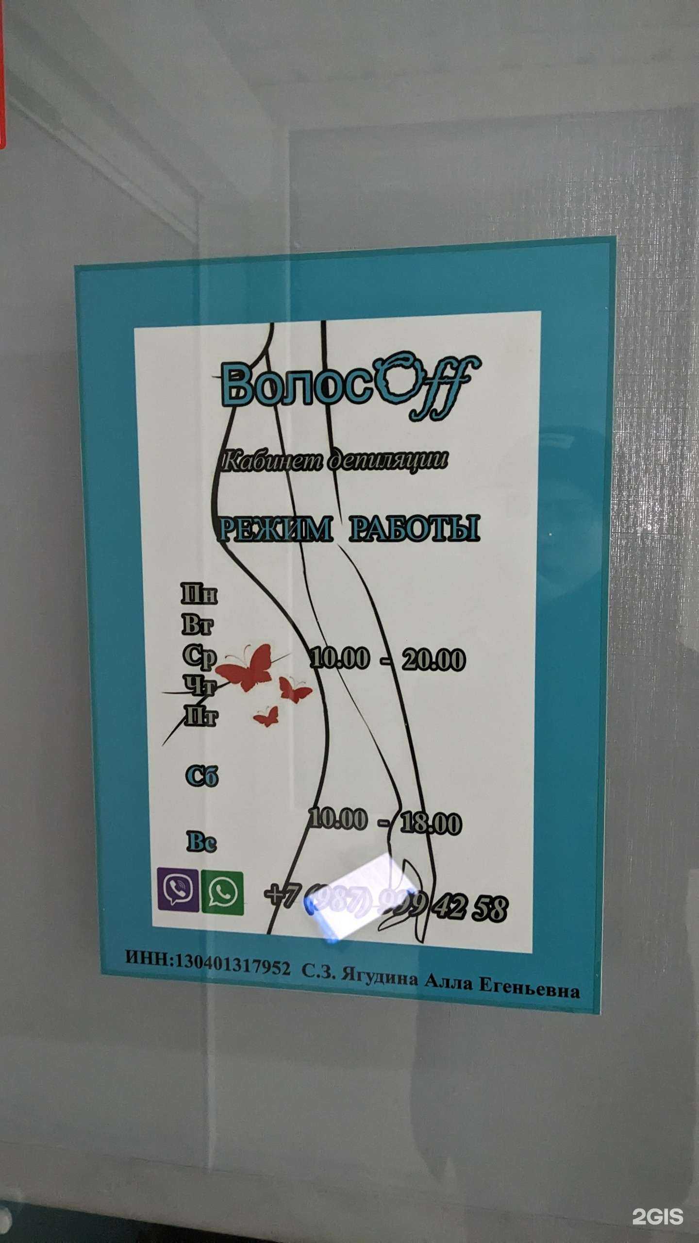 Отзывы на компанию ВолосOFF в Саранске c фото