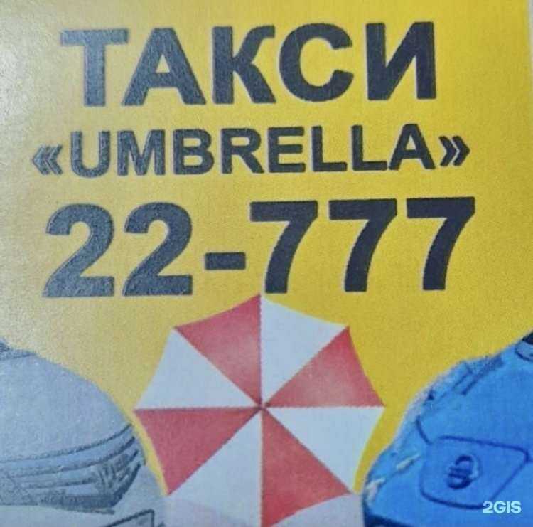 Отзывы на компанию Umbrella в Угличе c фото