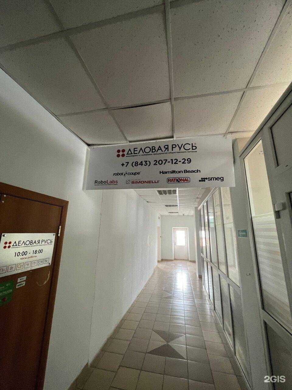 Отзывы на компанию Деловая Русь-Казань в Казани c фото