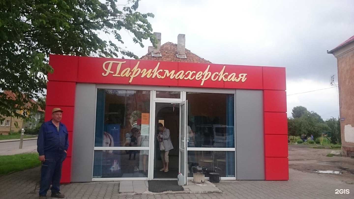 Отзывы на компанию Салон-парикмахерская в г. Калининград c фото