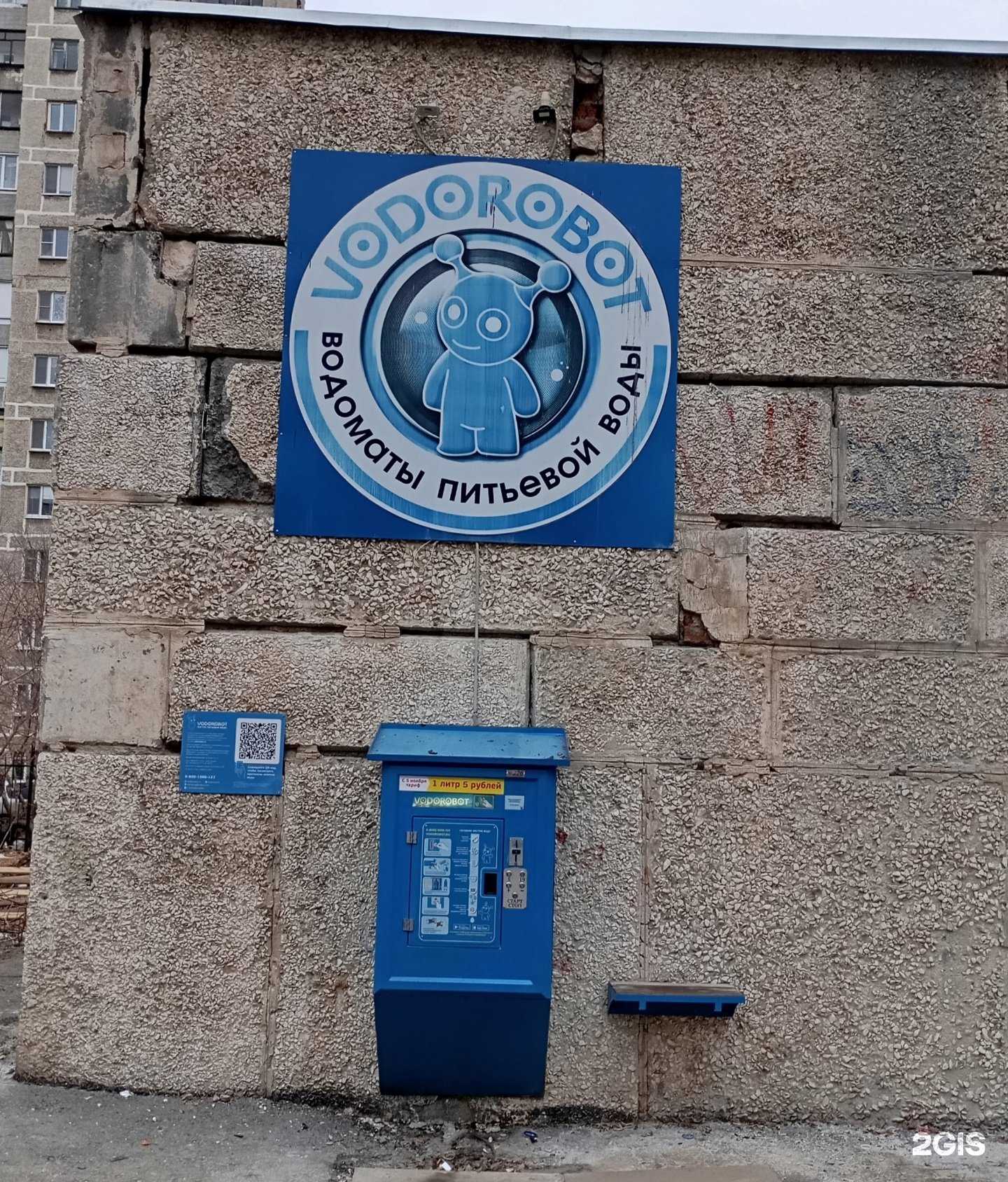 Отзывы на компанию Vodorobot в Екатеринбурге c фото