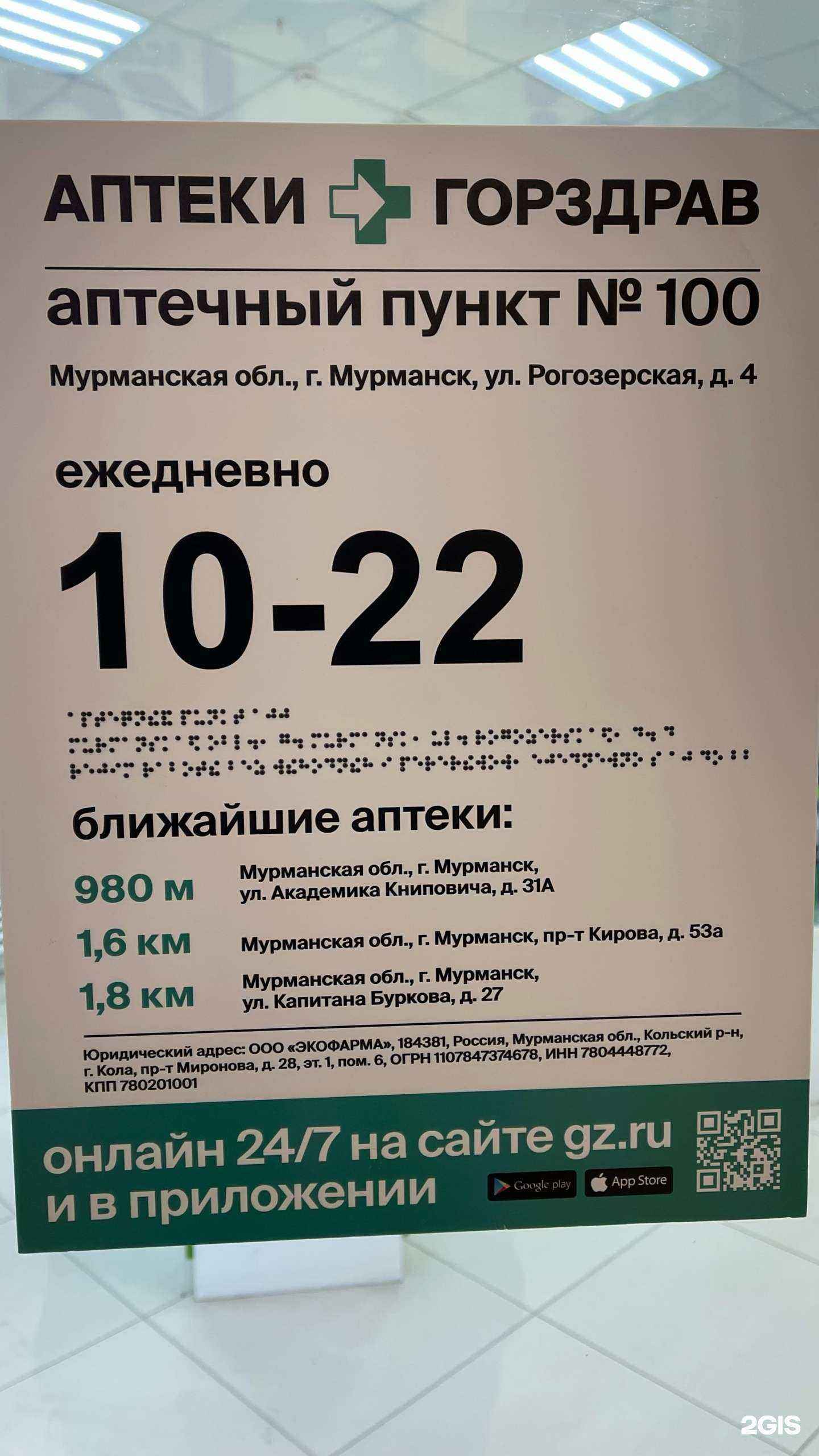 Отзывы на компанию Горздрав в Мурманске c фото