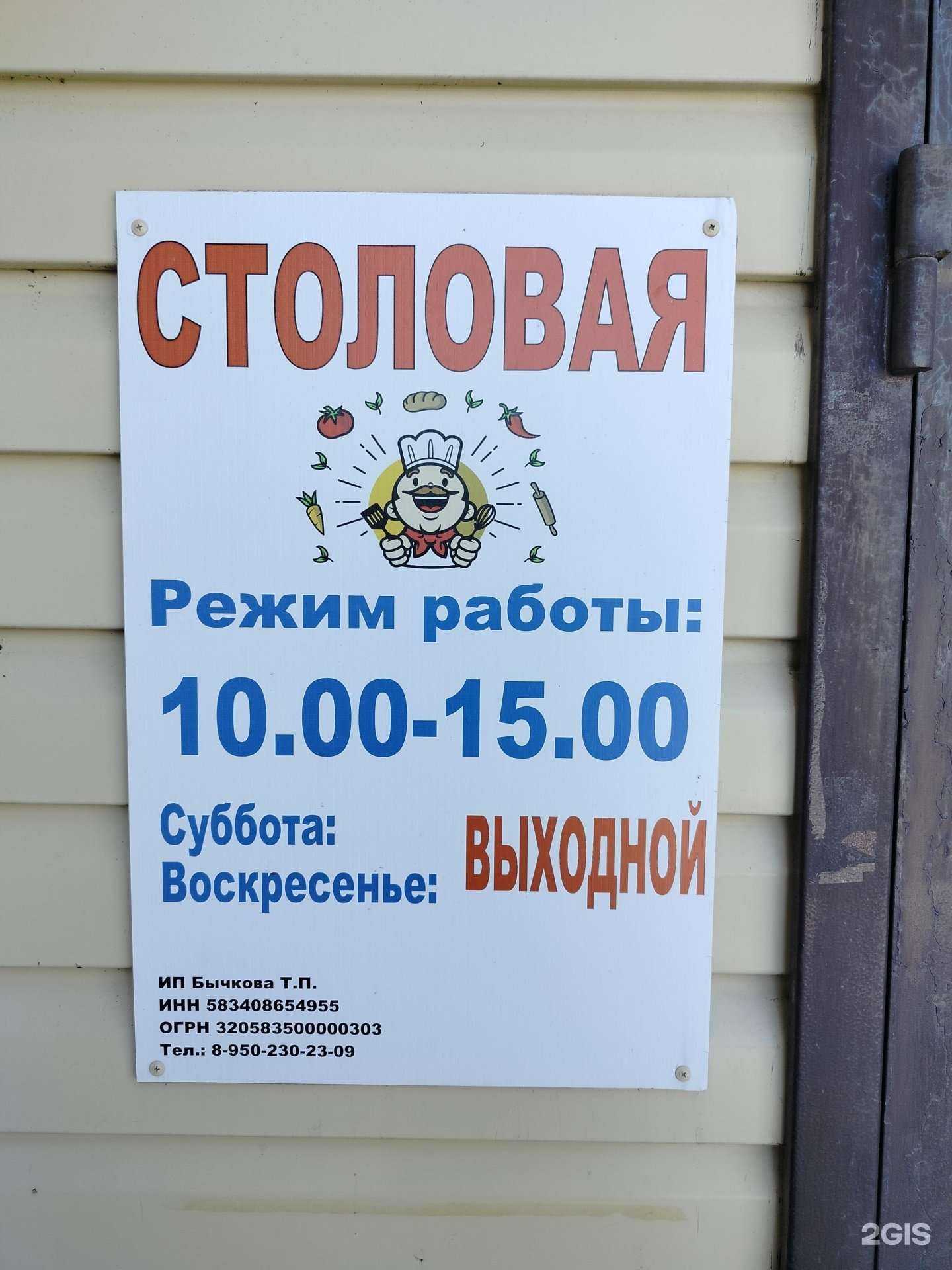 Отзывы на компанию Столовая в г. Пенза c фото