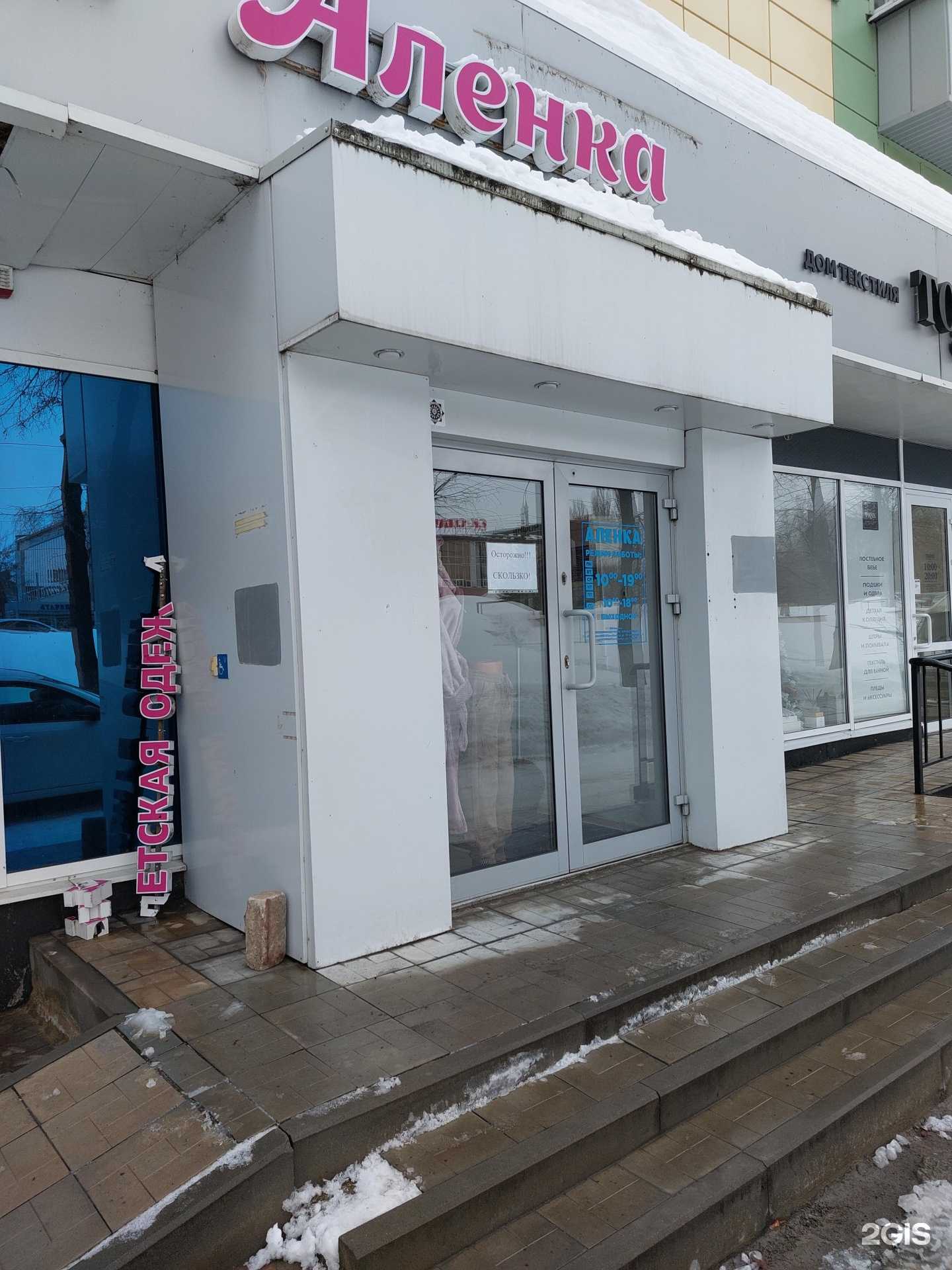 Отзывы на компанию Алёнка в Липецке c фото