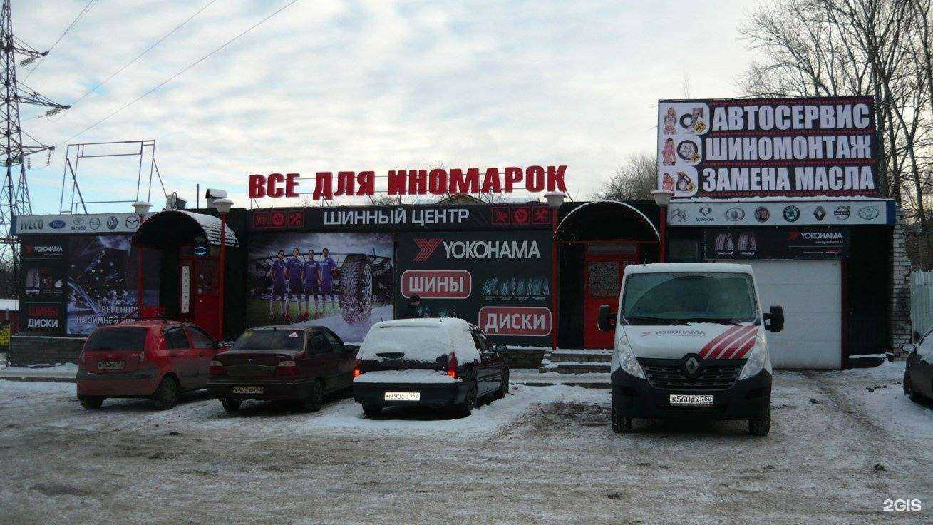 Отзывы на компанию Все для иномарок в Нижнем Новгороде c фото