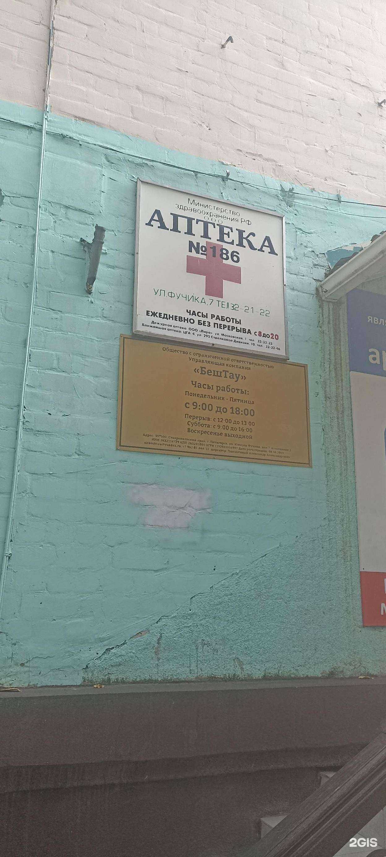 Отзывы на компанию Аптека №186 в Пятигорске c фото