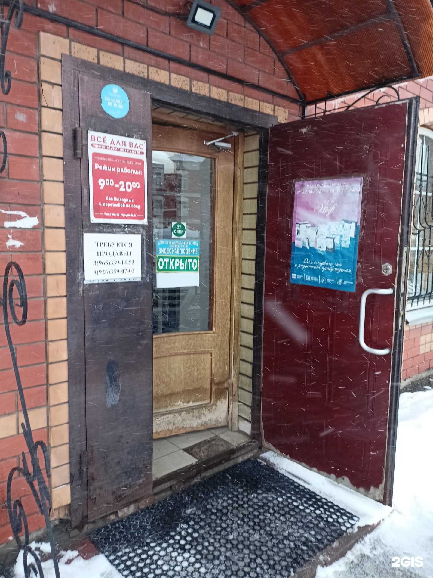 Отзывы на компанию Все для вас в г. Раменское c фото